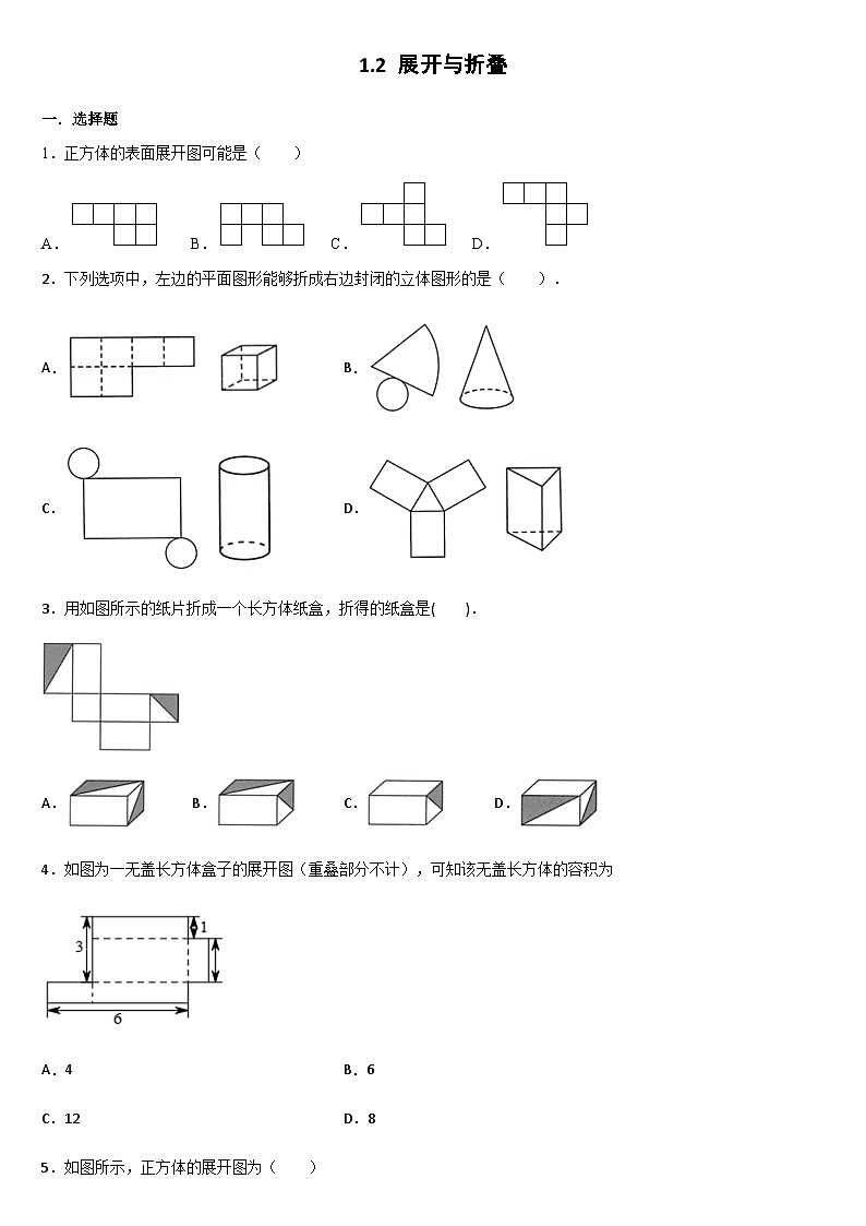 北师大版数学七年级上册 1.2 展开与折叠 同步练习第1页