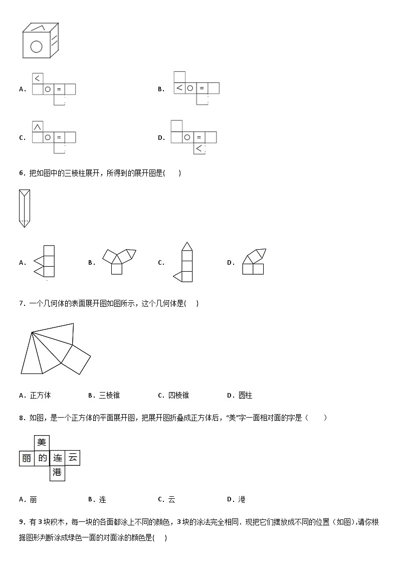 北师大版数学七年级上册 1.2 展开与折叠 同步练习第2页