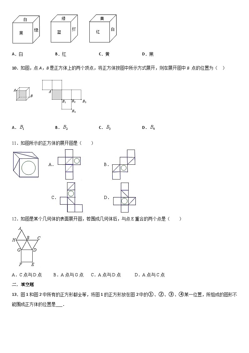 北师大版数学七年级上册 1.2 展开与折叠 同步练习第3页
