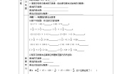 初中数学北师大版（2024）七年级上册2.7 有理数的乘法表格学案及答案
