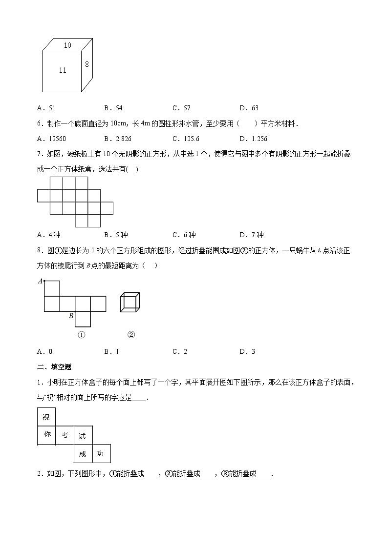 1.2 展开与折叠 练习 北师大版 七年级数学上册第2页