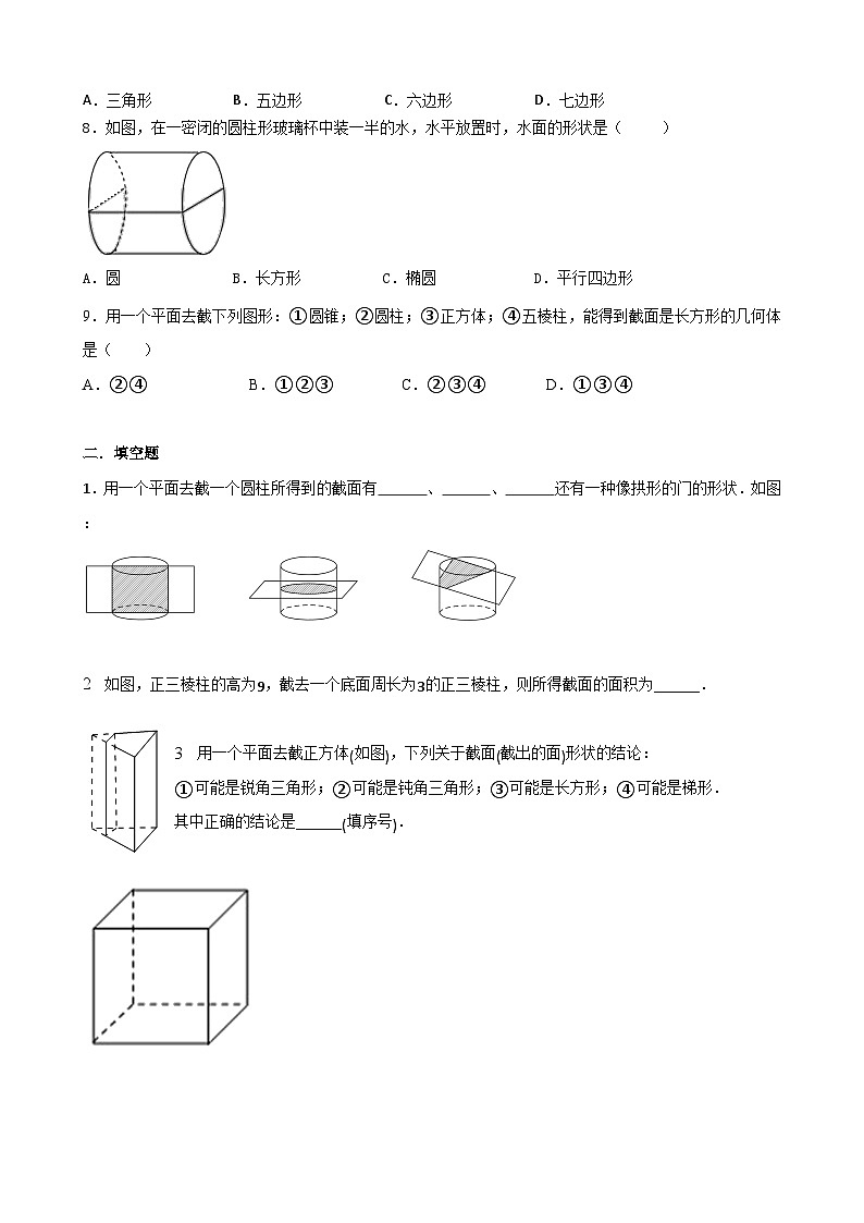 1.3 截一个几何体练习 北师大版七年级数学上册第2页