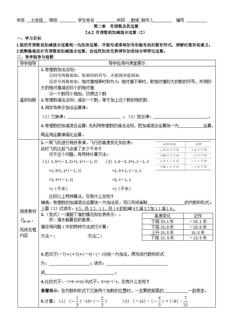 2.6.2 有理数的加减混合运算(2)导学案数学北师大版七年级上册第1页