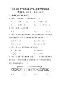 北师大版七年级上册数学期末测试卷