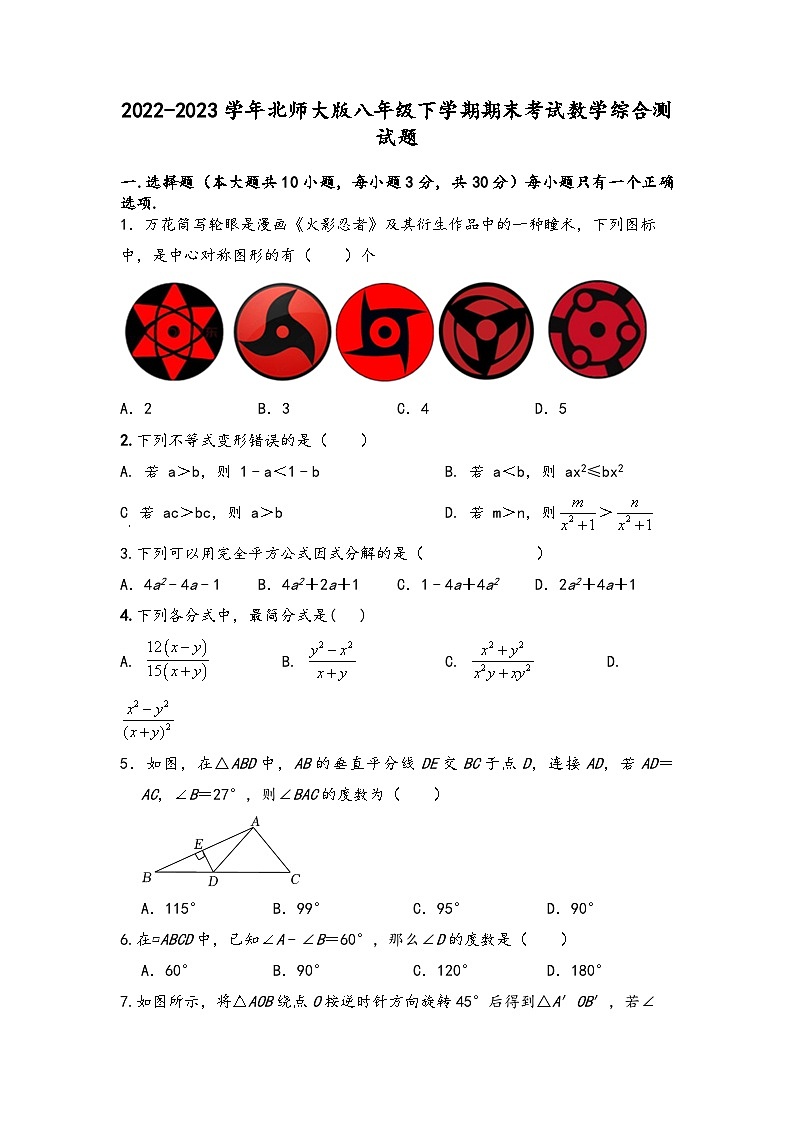 北师大版八年级下册期末考试数学综合测试题第1页