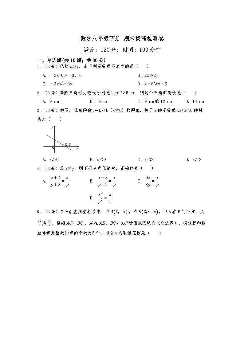 北师大版数学 八年级下册 期末 拔高检测卷第1页