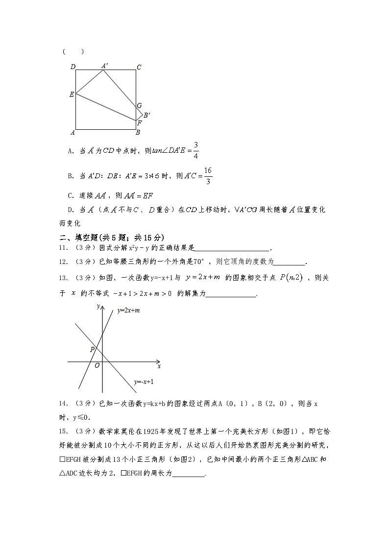 北师大版数学 八年级下册 期末 拔高检测卷第3页