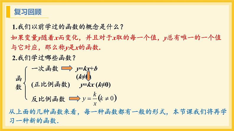 北师大版数学九年级下册 2.1 二次函数(课件)第3页
