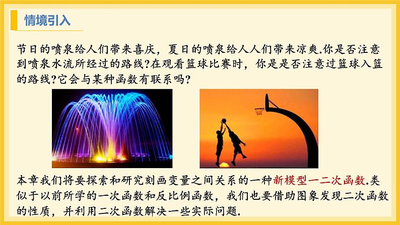 北师大版数学九年级下册 2.1 二次函数(课件)第4页