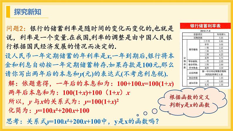 北师大版数学九年级下册 2.1 二次函数(课件)第7页