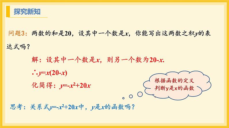 北师大版数学九年级下册 2.1 二次函数(课件)第8页