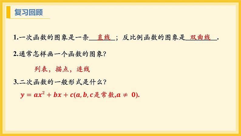 北师大版数学九年级下册 2.2 二次函数的图象与性质第1课时(课件)第3页