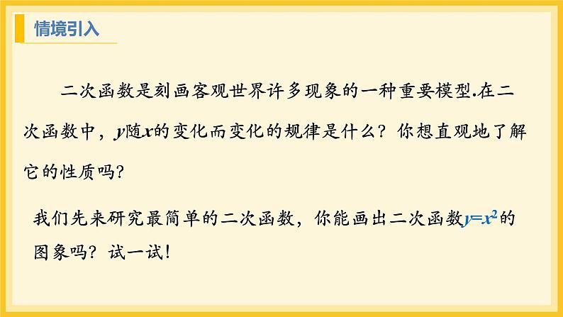 北师大版数学九年级下册 2.2 二次函数的图象与性质第1课时(课件)第4页
