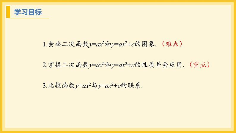 北师大版数学九年级下册 2.2 二次函数的图象与性质第2课时(课件)第2页