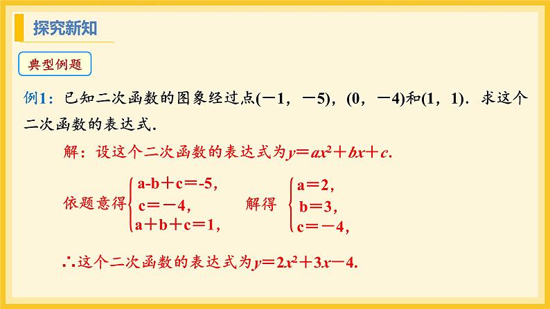 北师大版数学九年级下册 2.3 确定二次函数的表达式第2课时(课件)第7页