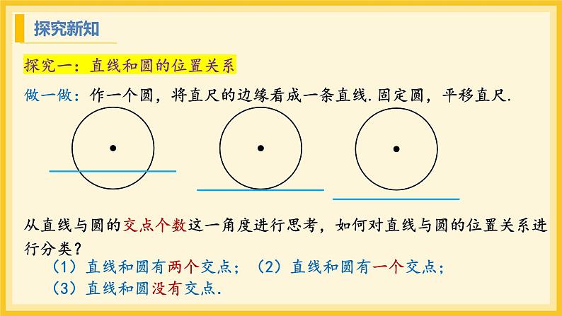 北师大版数学九年级下册 3.6 直线和圆的位置关系第1课时(课件)第6页