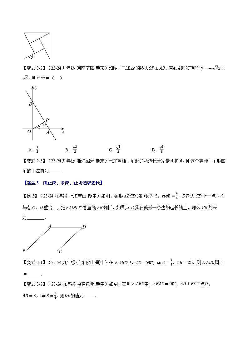 专题1.1 锐角的三角函数【十大题型】练习(北师大版)(原卷版)第3页