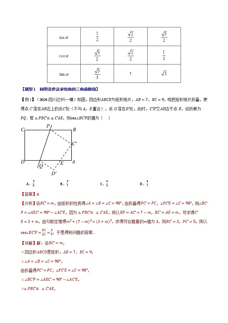 专题1.6 直角三角形的边角关系全章专项复习【2大考点10种题型】练习(北师大版)(解析版)第2页