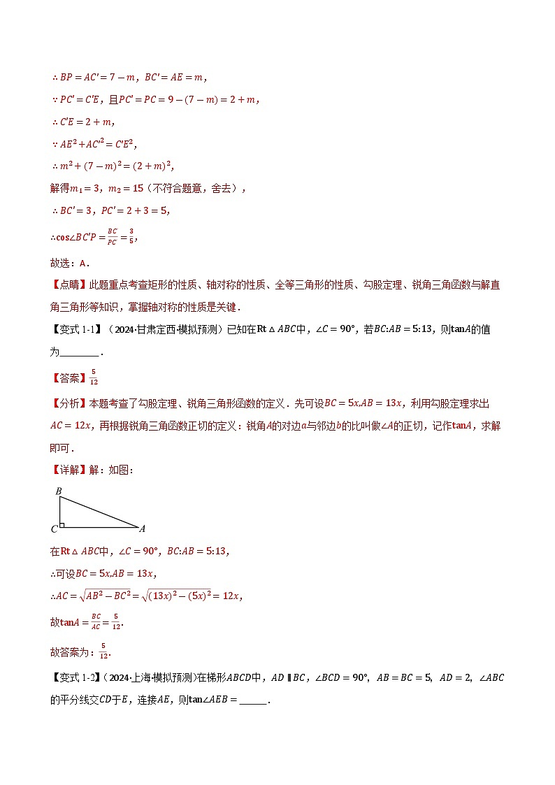 专题1.6 直角三角形的边角关系全章专项复习【2大考点10种题型】练习(北师大版)(解析版)第3页