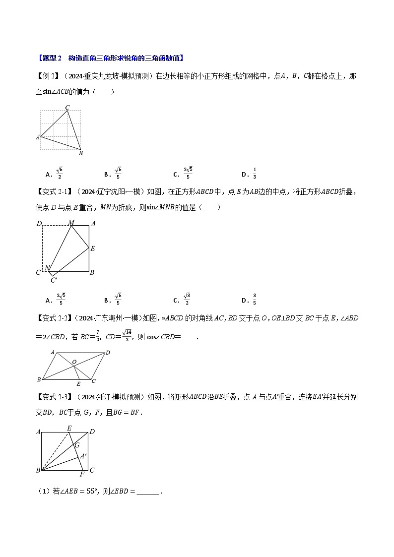 专题1.6 直角三角形的边角关系全章专项复习【2大考点10种题型】练习(北师大版)(原卷版)第3页