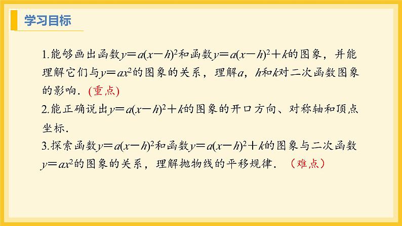 北师大版数学九年级下册 2.2 二次函数的图象与性质第3课时(课件)第2页