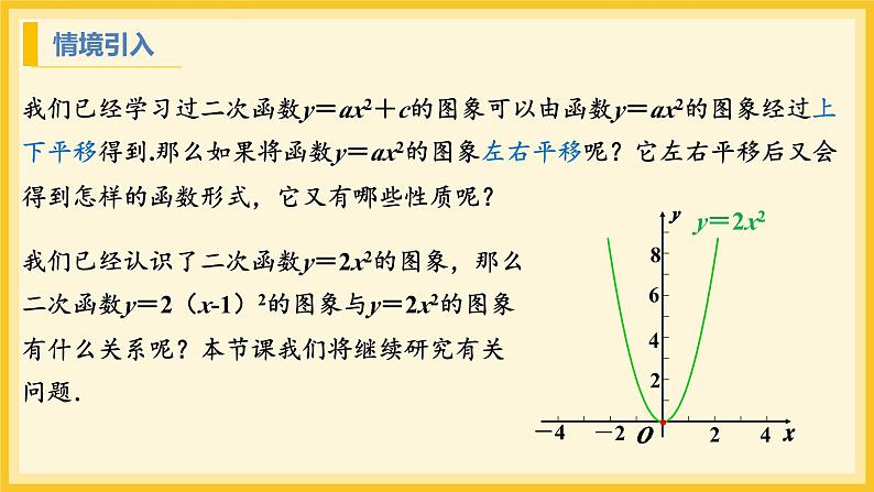 北师大版数学九年级下册 2.2 二次函数的图象与性质第3课时(课件)第4页