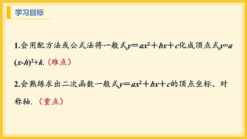 北师大版数学九年级下册 2.2 二次函数的图象与性质第4课时(课件)第2页