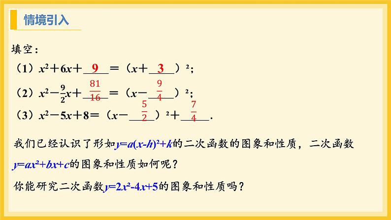 北师大版数学九年级下册 2.2 二次函数的图象与性质第4课时(课件)第4页