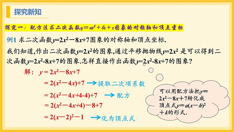 北师大版数学九年级下册 2.2 二次函数的图象与性质第4课时(课件)第5页