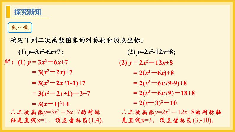 北师大版数学九年级下册 2.2 二次函数的图象与性质第4课时(课件)第7页