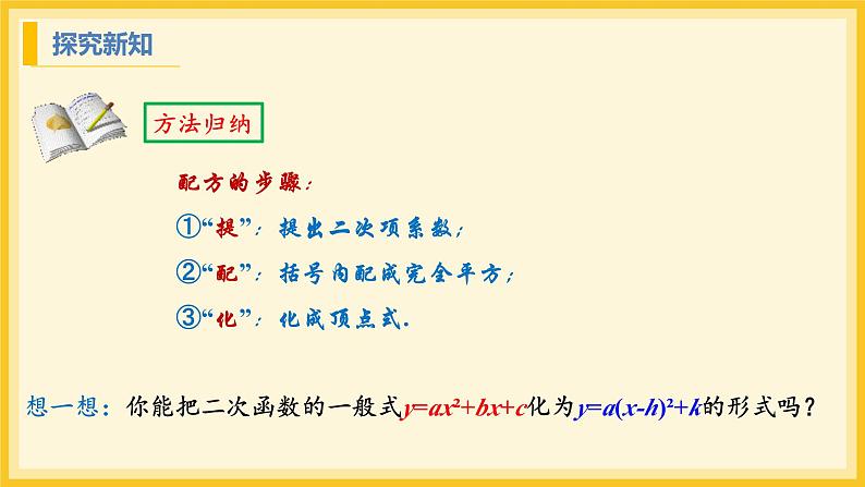 北师大版数学九年级下册 2.2 二次函数的图象与性质第4课时(课件)第8页