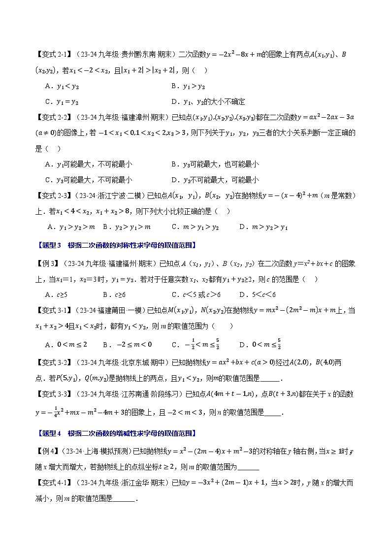 专题2.3 二次函数的性质【九大题型】练习(北师大版)(原卷版)第3页