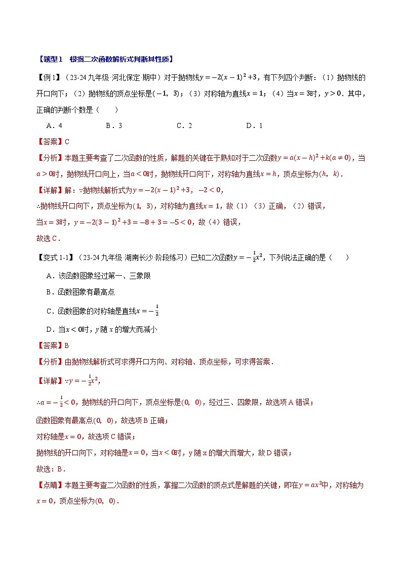 专题2.3 二次函数的性质【九大题型】练习(北师大版)(解析版)第2页