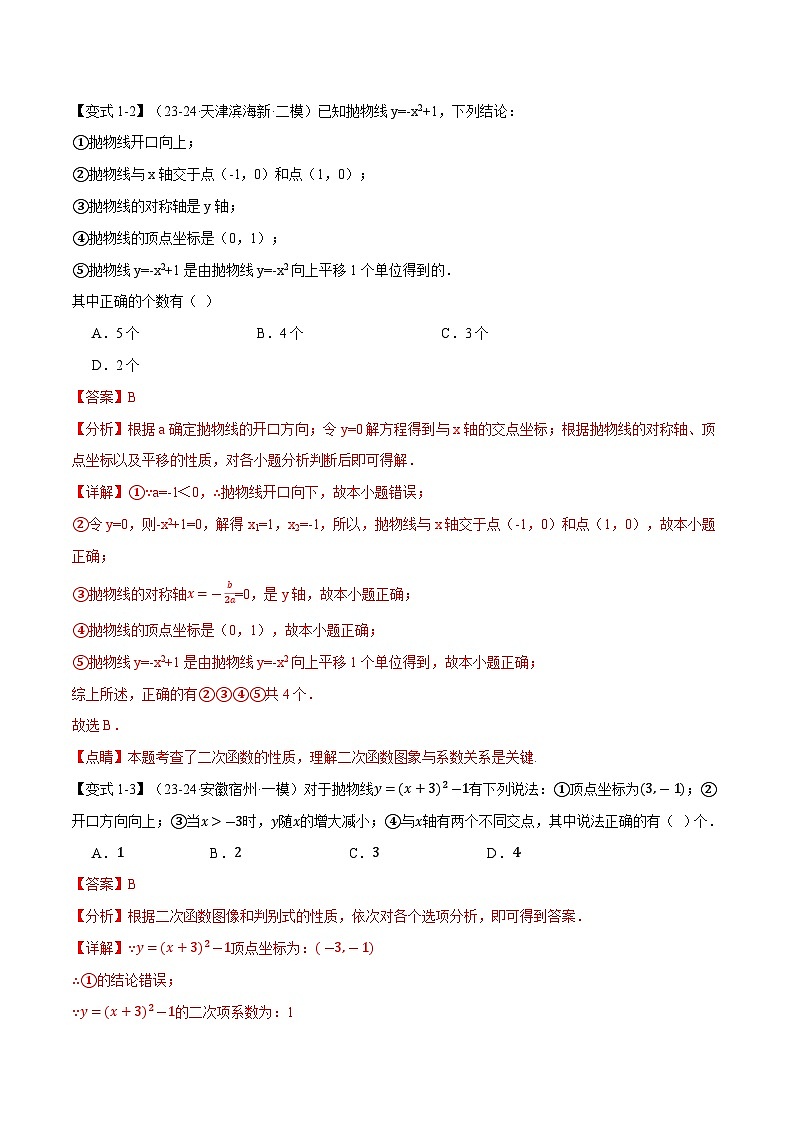 专题2.3 二次函数的性质【九大题型】练习(北师大版)(解析版)第3页