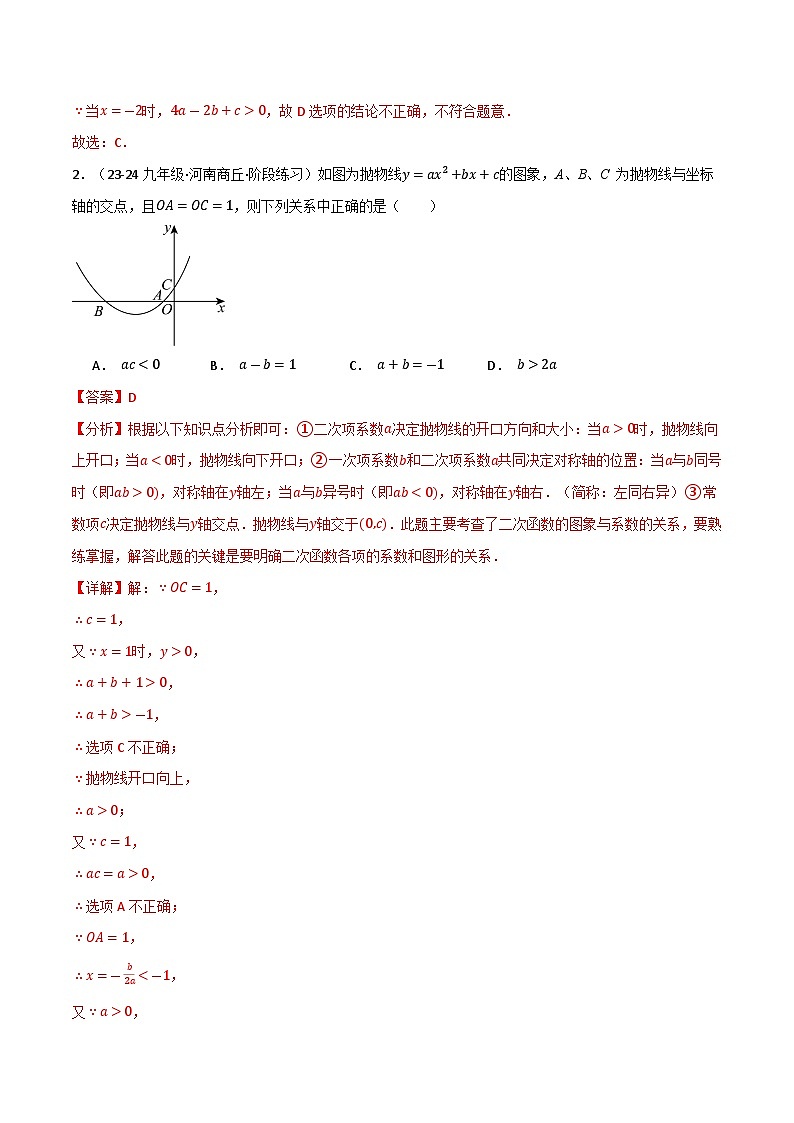 專(zhuān)題2.6 二次函數(shù)的圖象與系數(shù)的關(guān)系專(zhuān)項(xiàng)訓(xùn)練（30題）練習(xí)（北師大版）（解析版）第2頁(yè)