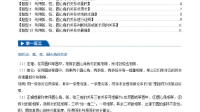 数学九年级下册4 圆周角和圆心角的关系获奖ppt课件