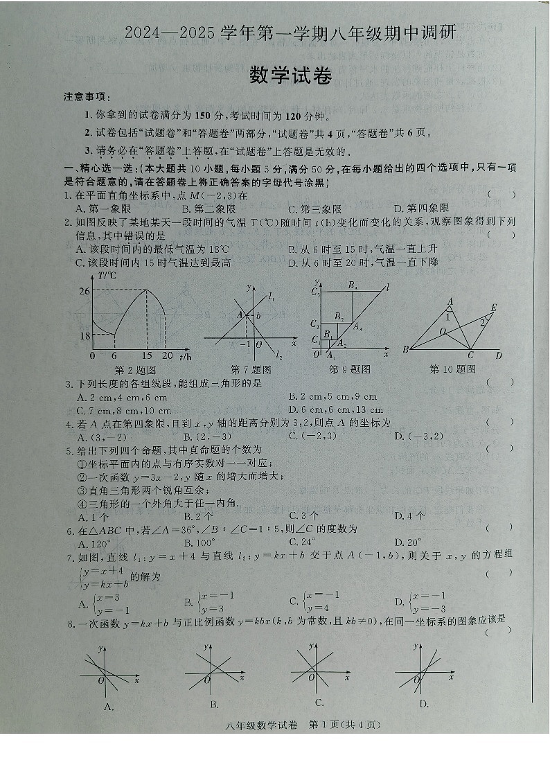 安徽省蚌埠市2024-2025学年八年级上学期11月期中数学试题第1页