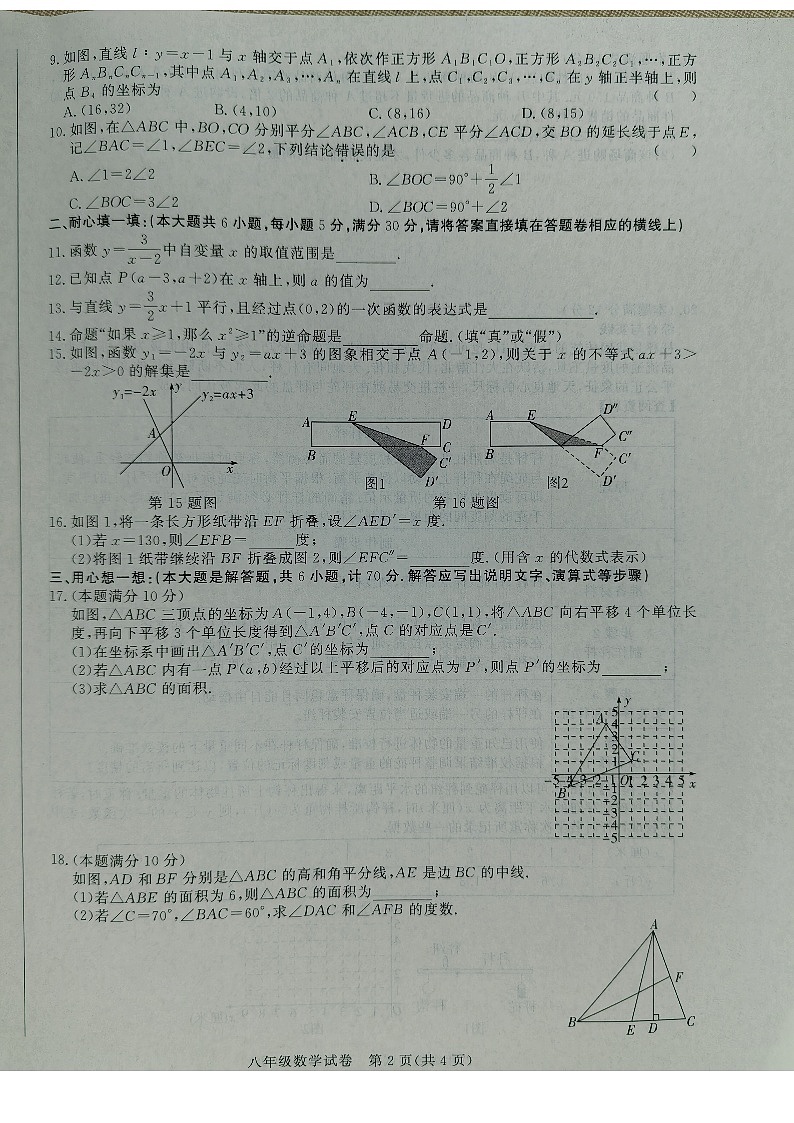 安徽省蚌埠市2024-2025学年八年级上学期11月期中数学试题第2页