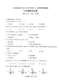 安徽省亳州市利辛县+2024-2025学年八年级上学期11月期中数学试题