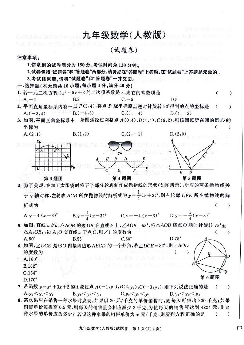 安徽省阜阳市太和县2024-2025学年九年级上学期11月期中数学试题第1页