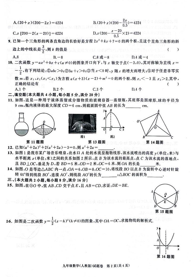 安徽省阜阳市太和县2024-2025学年九年级上学期11月期中数学试题第2页