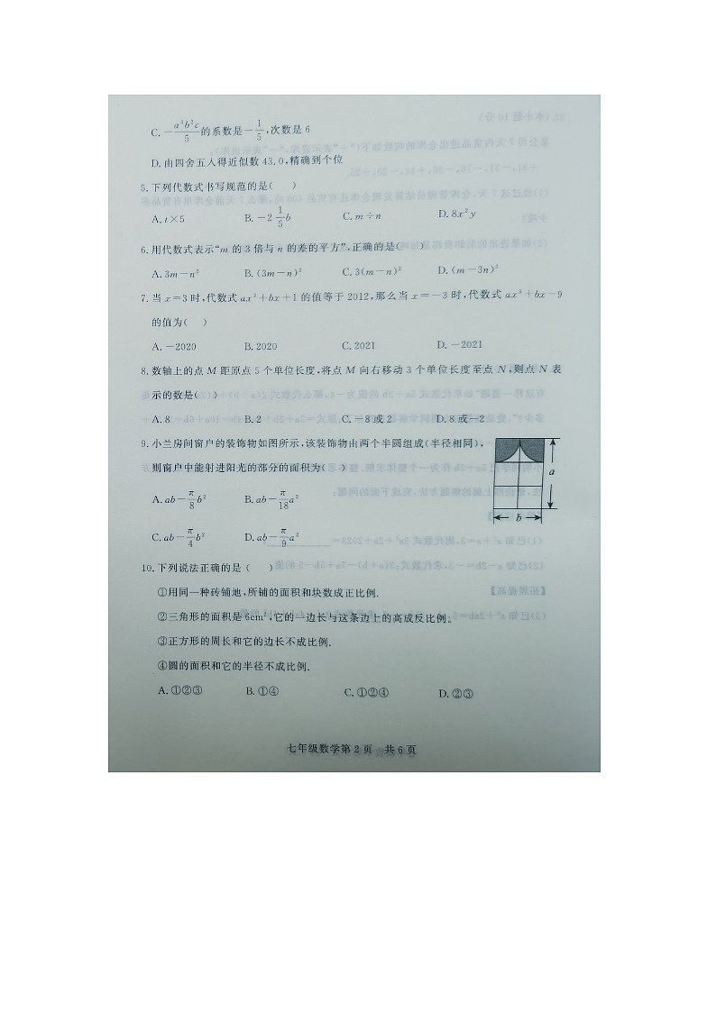 山东省德州市禹城市2024-2025学年七年级上学期期中考试数学试题第2页
