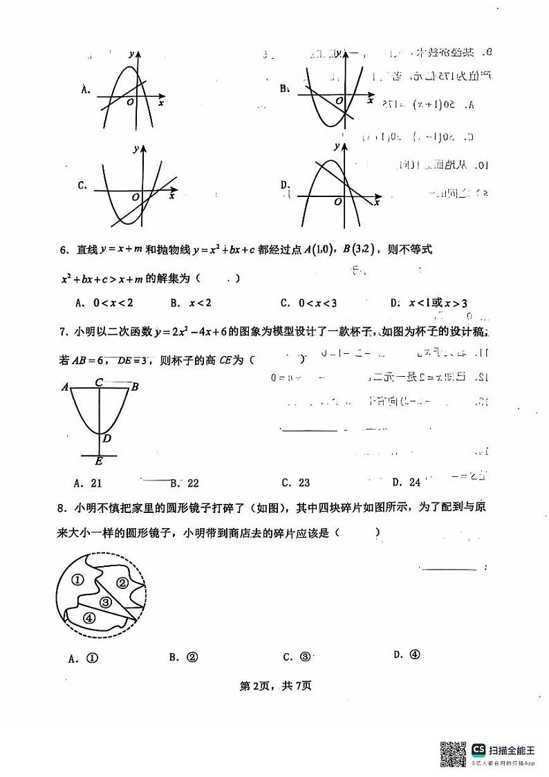 山东省临沂市兰陵县2024-2025学年九年级上学期11月期中数学试题第2页