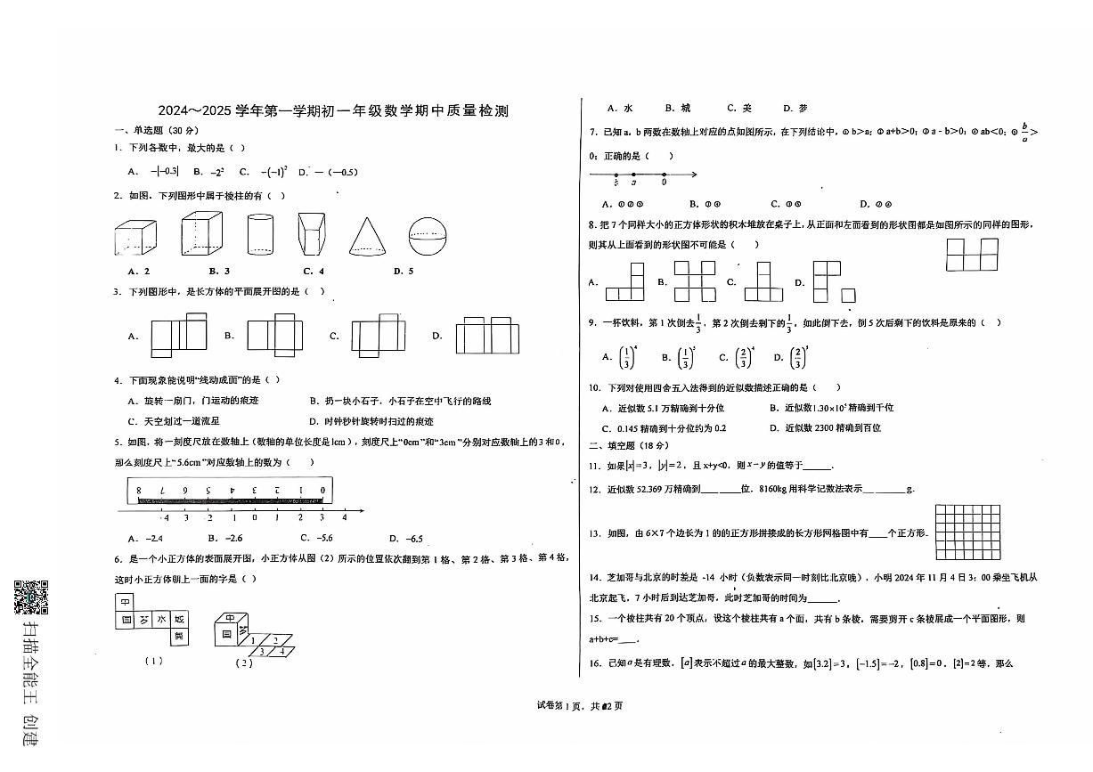 山东省威海市文登区城区重点初中三校联考2024-2025学年六年级上学期11月期中数学试题