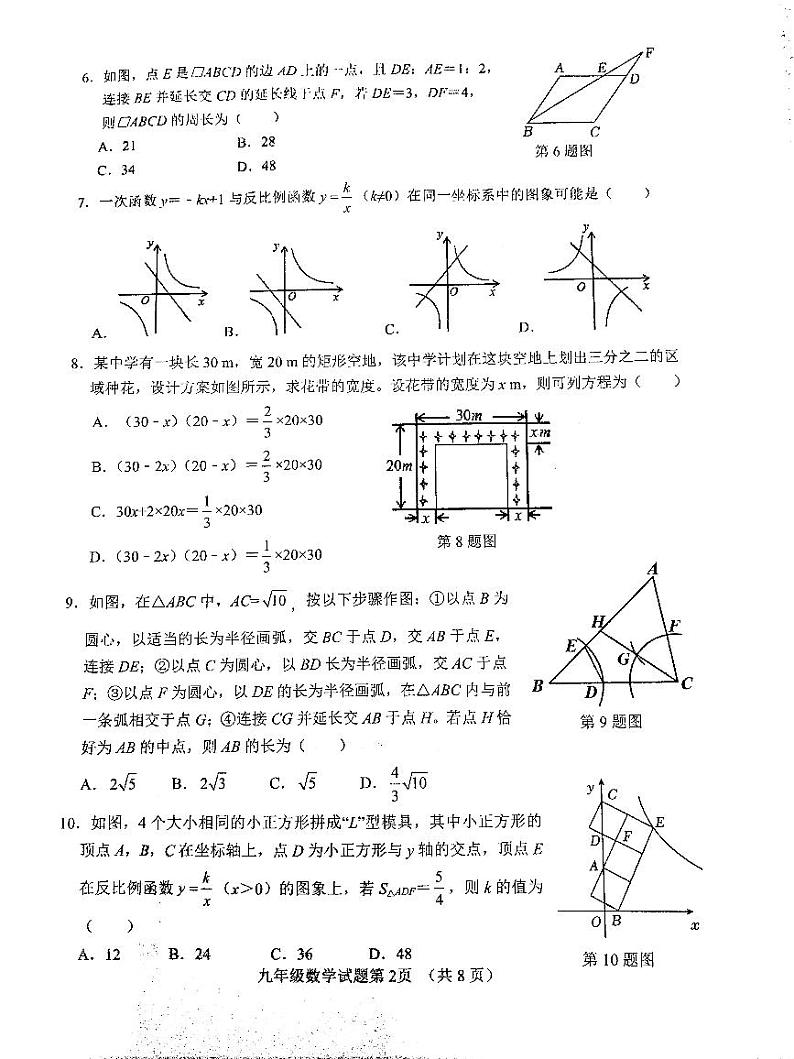 山东省济南市历城区2024-2025学年九年级上学期期中测试数学试卷第2页