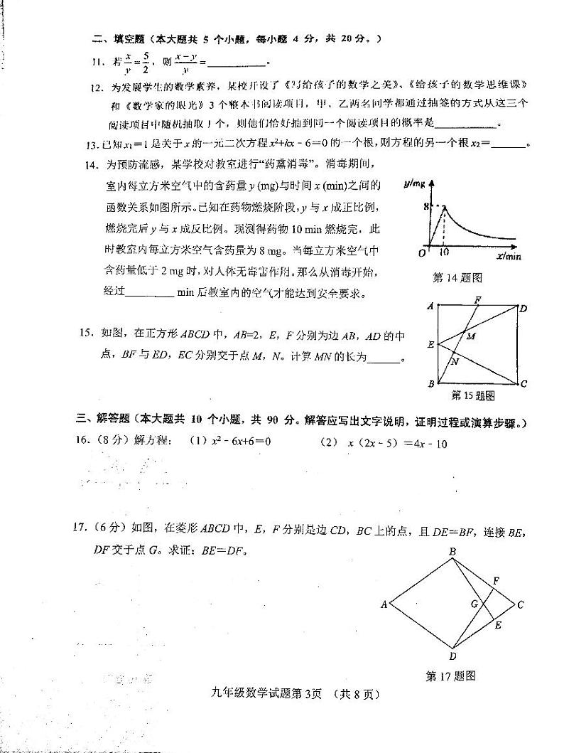 山东省济南市历城区2024-2025学年九年级上学期期中测试数学试卷第3页