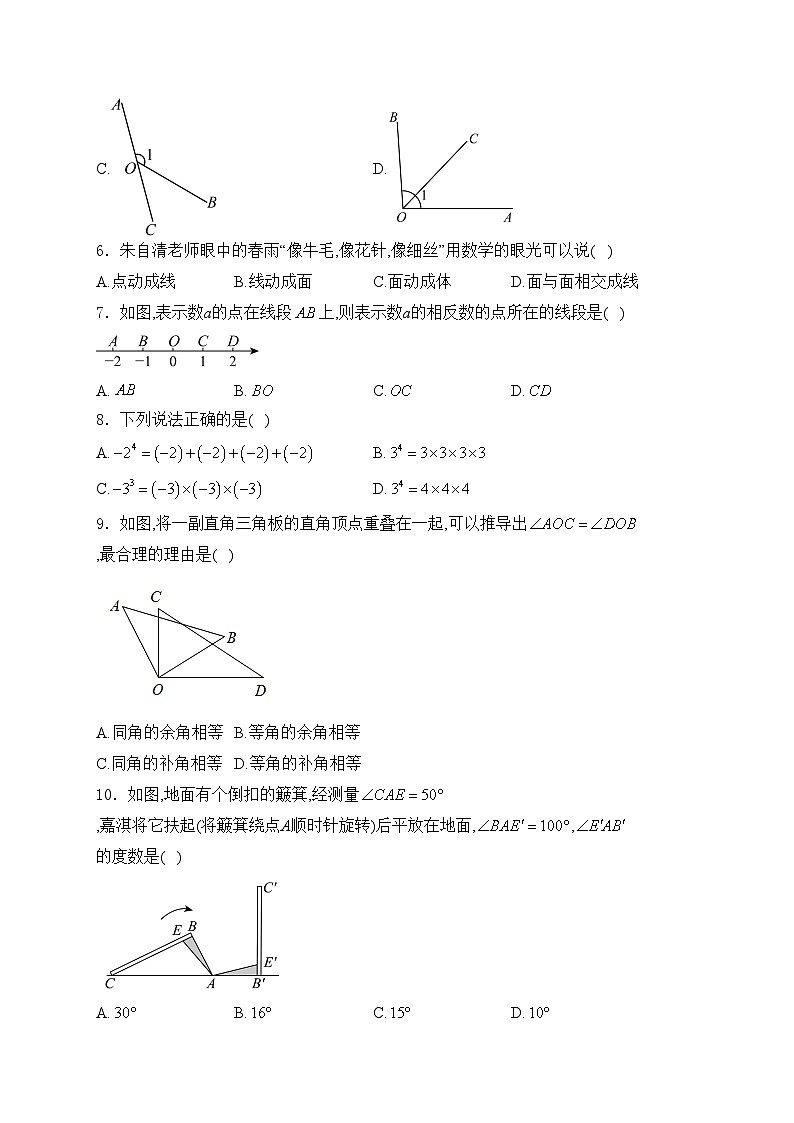 河北省唐山市遷安市2024-2025學(xué)年七年級上學(xué)期11月期中考試數(shù)學(xué)試卷(含答案)第2頁