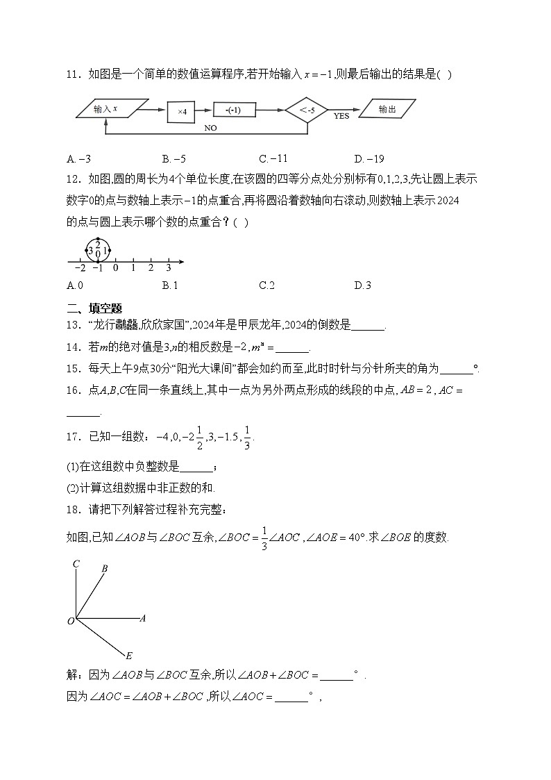 河北省唐山市迁安市2024-2025学年七年级上学期11月期中考试数学试卷(含答案)第3页