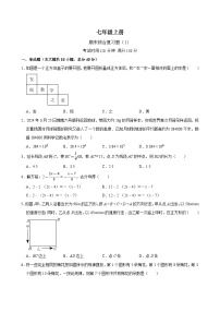 2024--2025学年北师大版数学七年级上册期末综合复习题