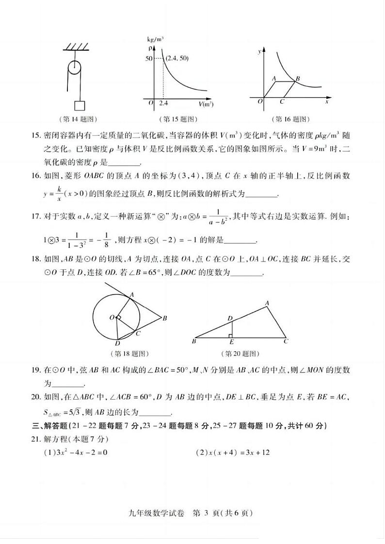 黑龙江省哈尔滨市呼兰区2024-2025学年九年级上学期数学11月月考试卷第3页